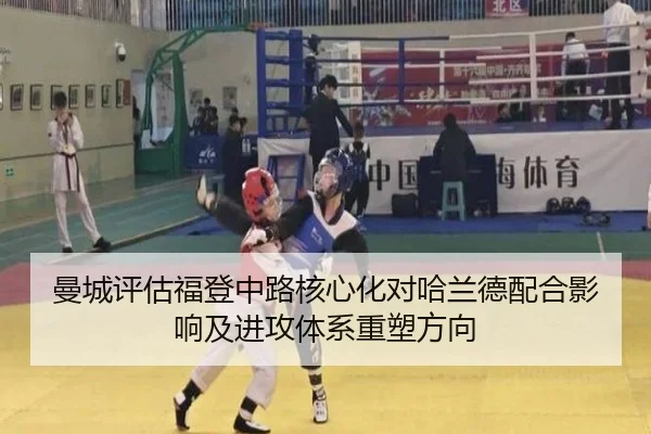 曼城评估福登中路核心化对哈兰德配合影响及进攻体系重塑方向